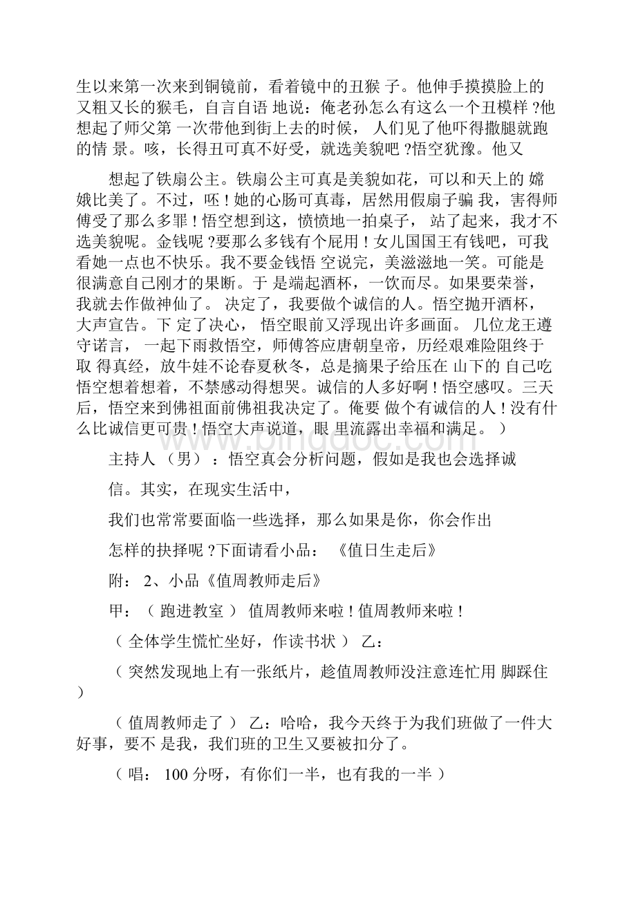 诚信主题班会主持人串词.docx_第2页