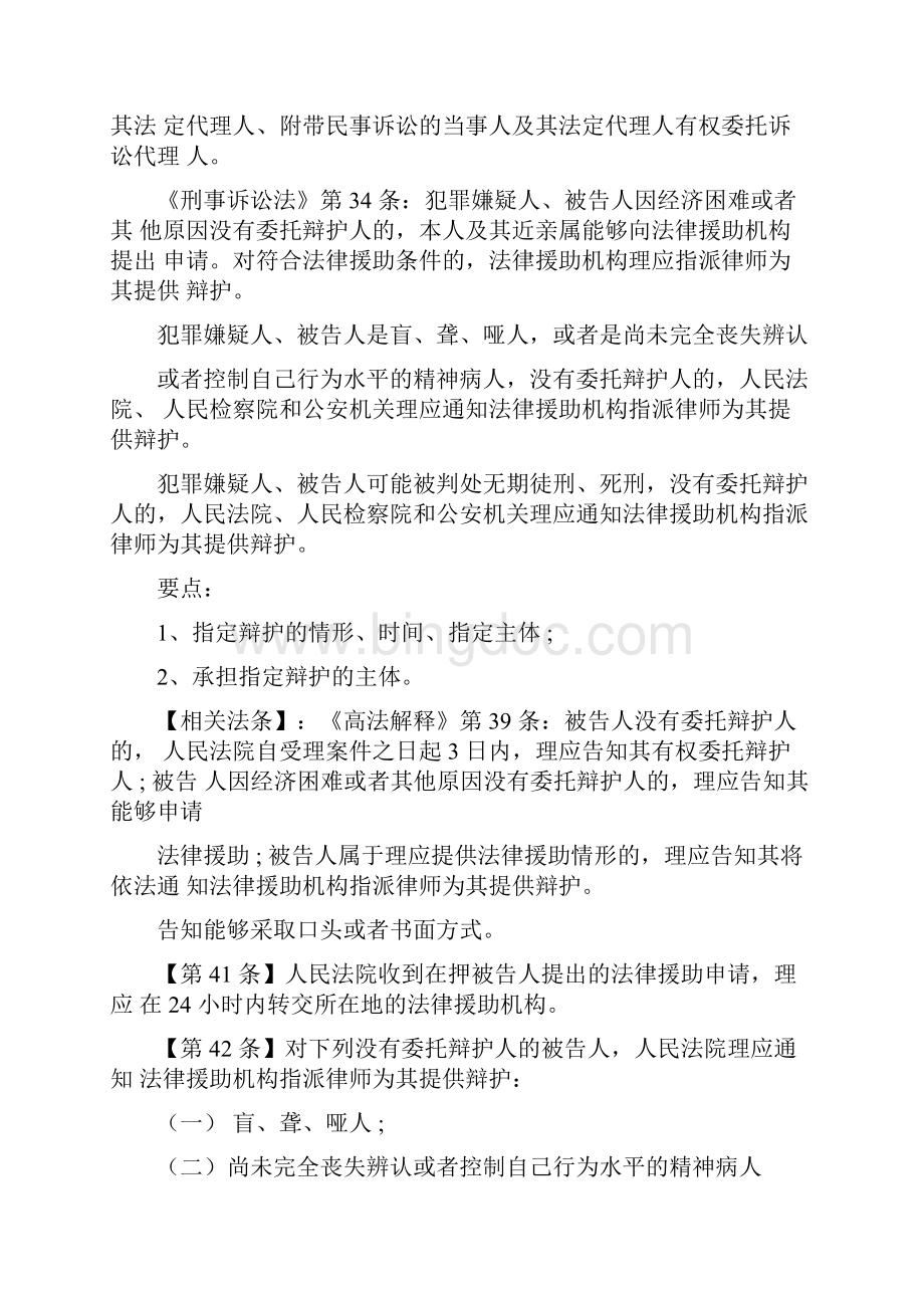 司考《卷二》刑事诉讼法重要考点整理辩护人.docx_第3页