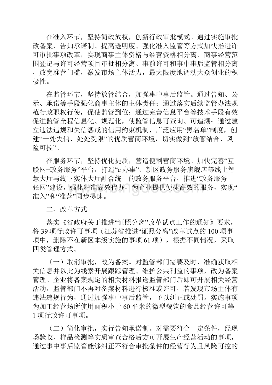 镇江新区证照分离改革实施方案.docx_第2页