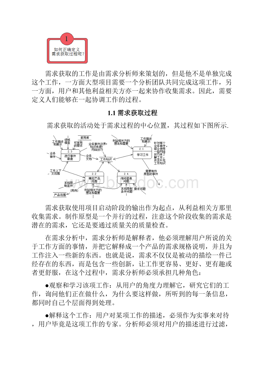 03软件需求之开发客户需求.docx_第2页