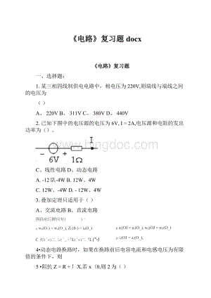 《电路》复习题docx.docx