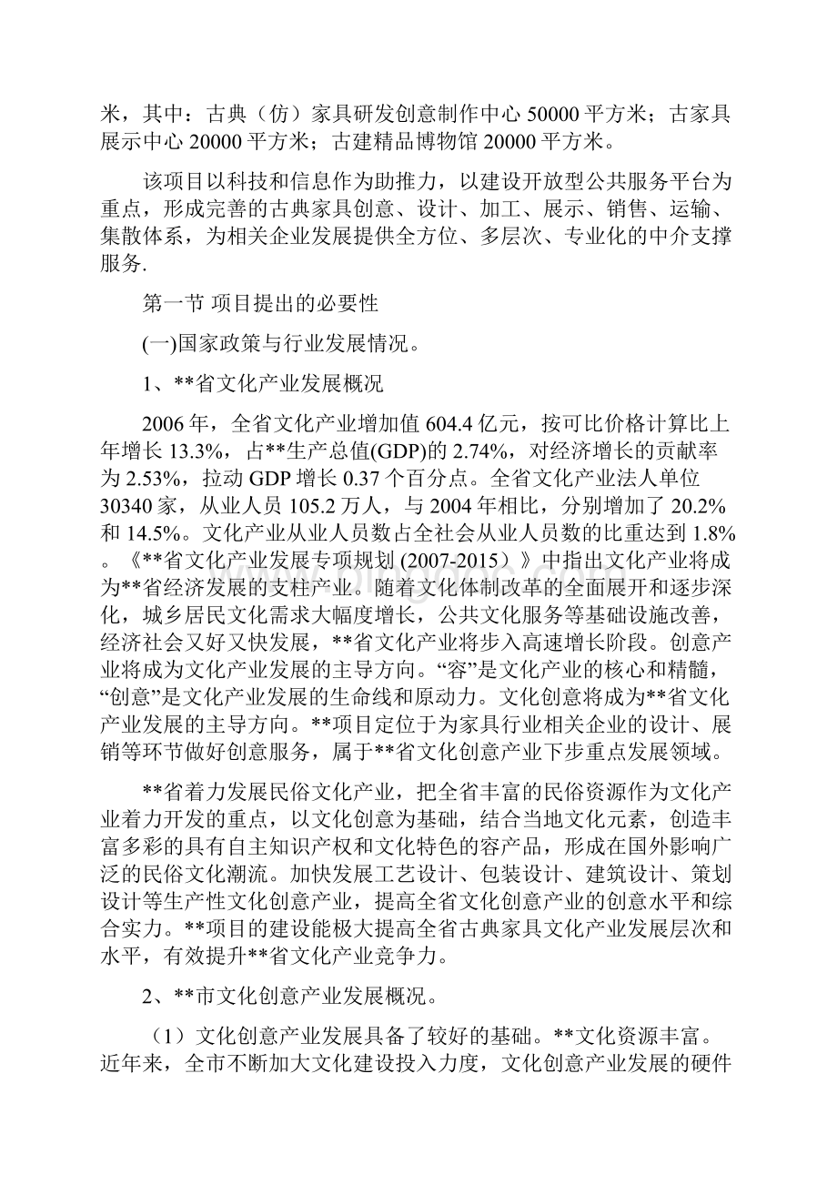 文化创意园公共服务平台项目可行性实施报告.docx_第2页