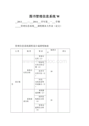 图书管理信息系统W.docx