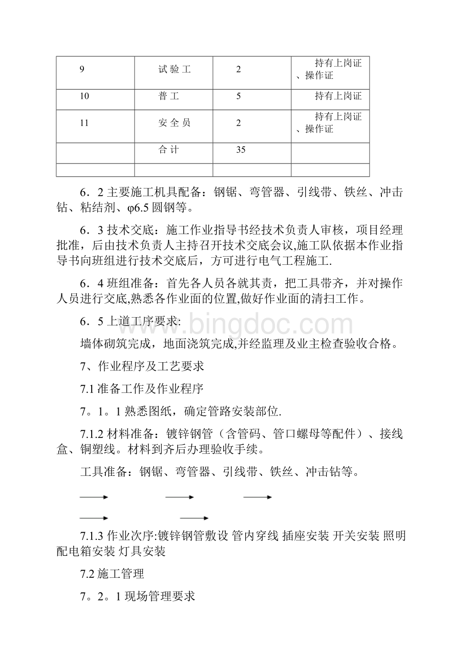 电气照明工程施工方案.docx_第3页