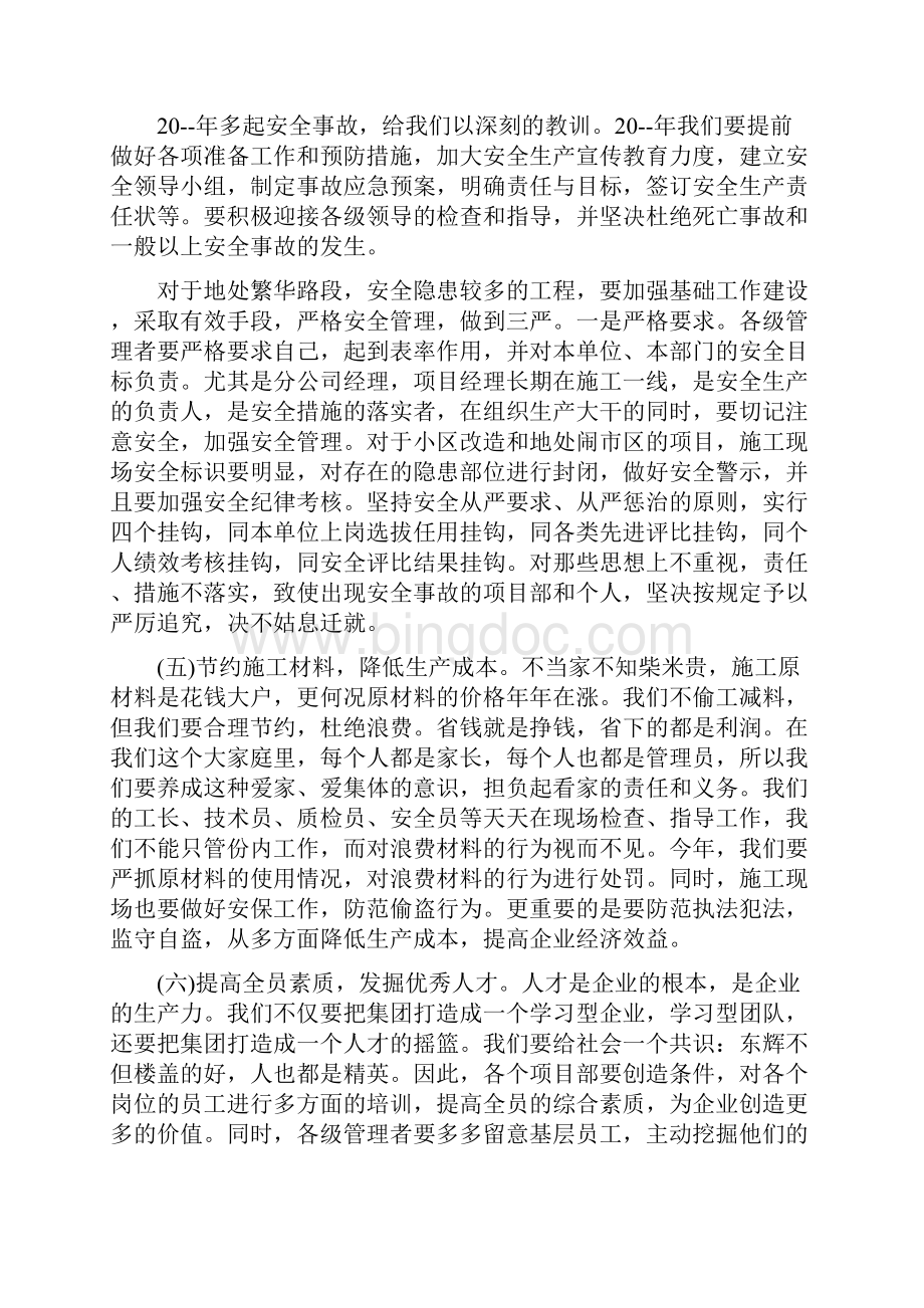 春节开工动员大会领导讲话稿.docx_第3页