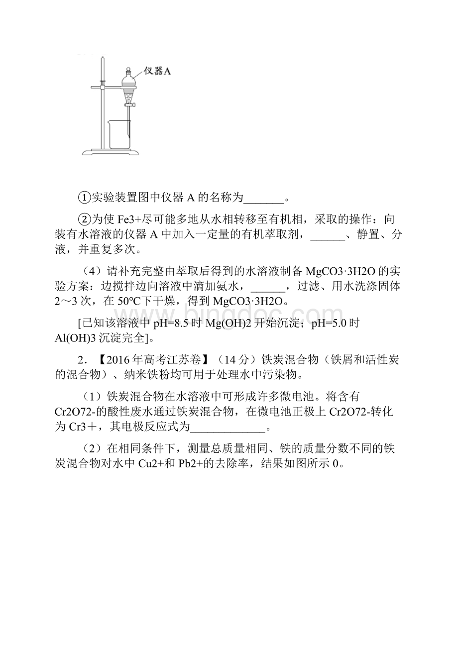 三年高考化学试题分项版解析专题22 物质性质实验设计与评价.docx_第2页