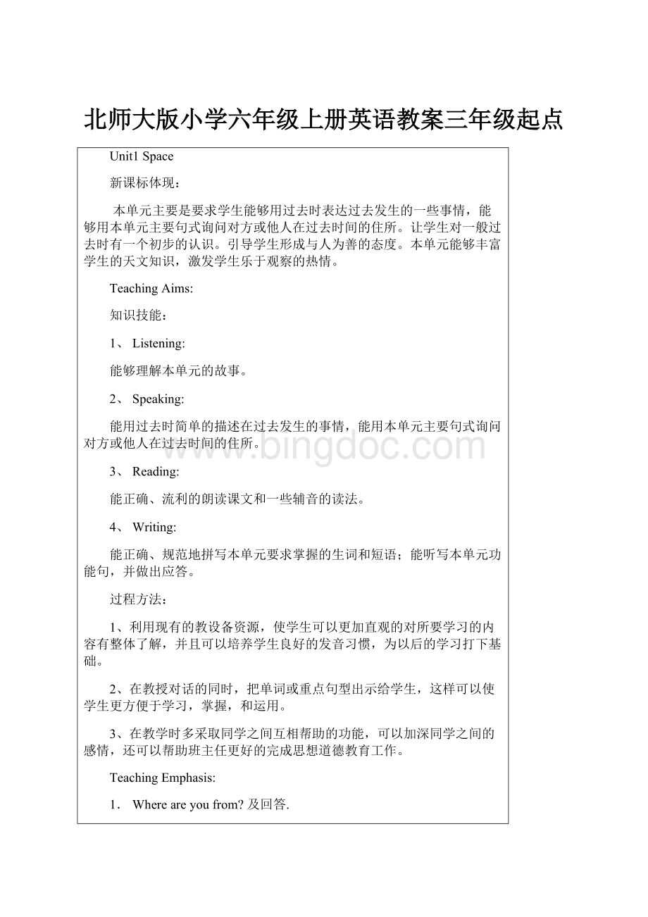 北师大版小学六年级上册英语教案三年级起点.docx_第1页