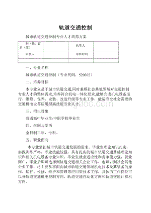 轨道交通控制.docx