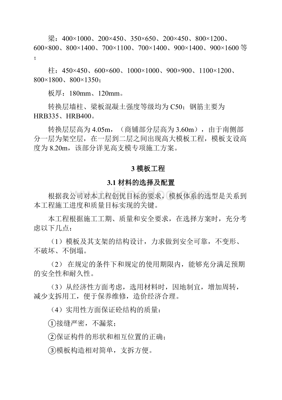 转换层专项施工方案.docx_第2页