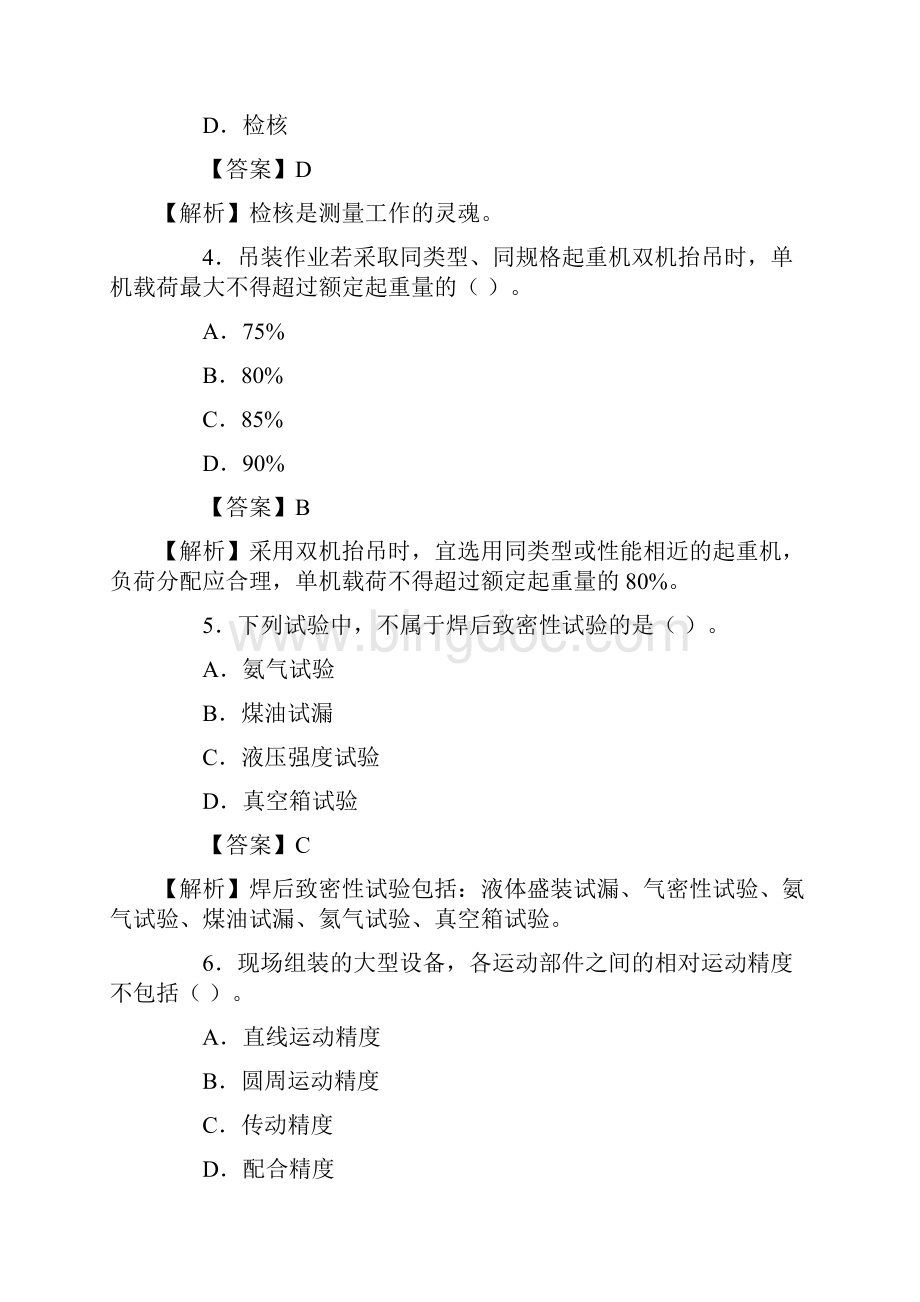 二级建造师机电真题及答案.docx_第2页