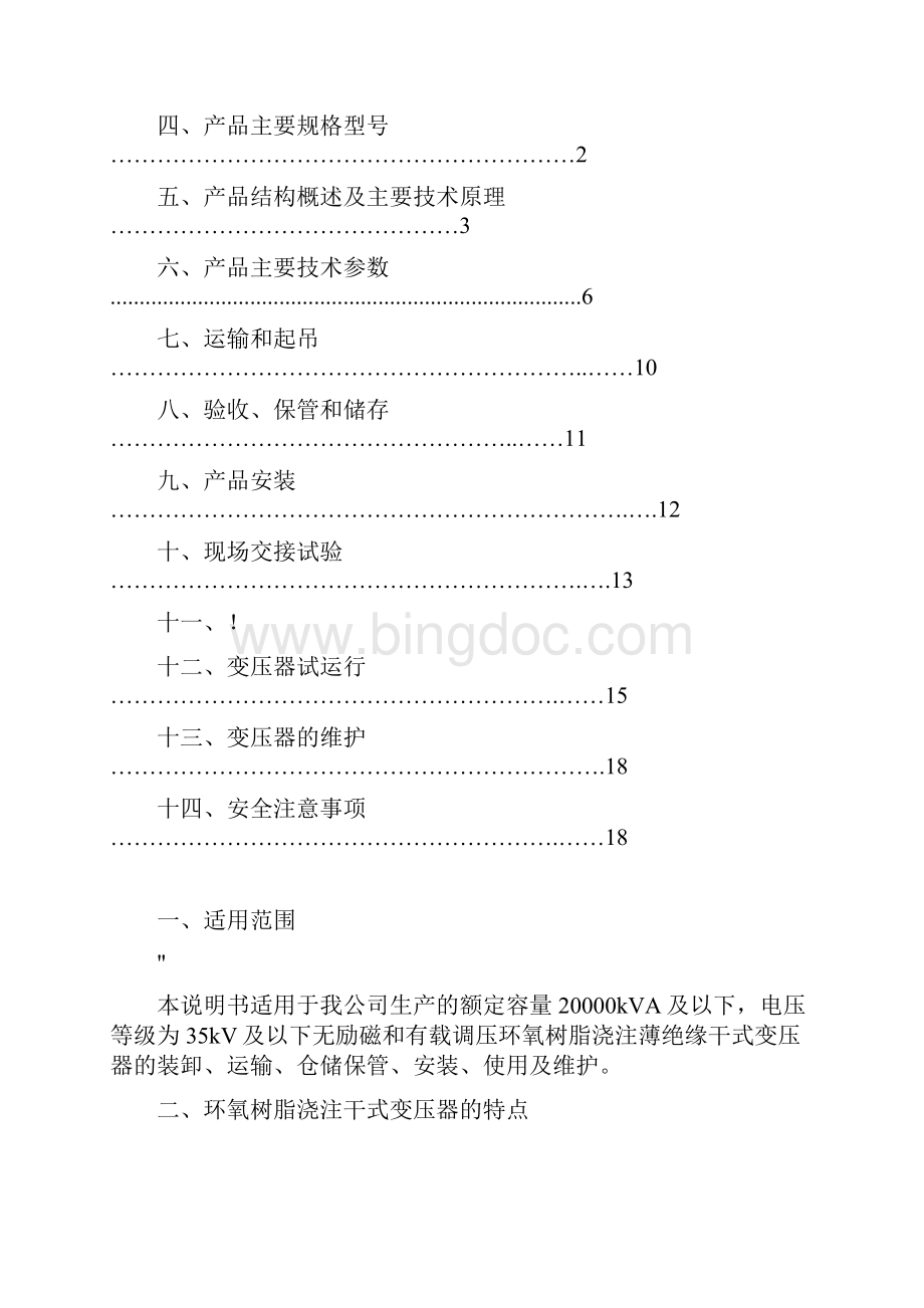 干式变压器安装使用说明书.docx_第2页