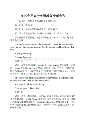 江苏专用高考英语增分冲刺卷六.docx