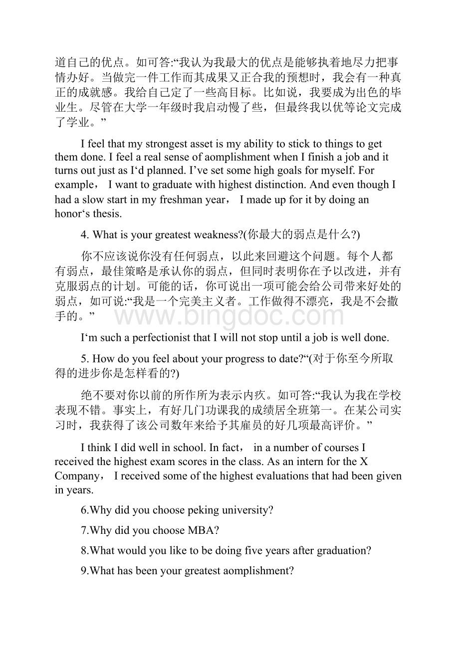 研究生英语复试面试常见问题.docx_第2页