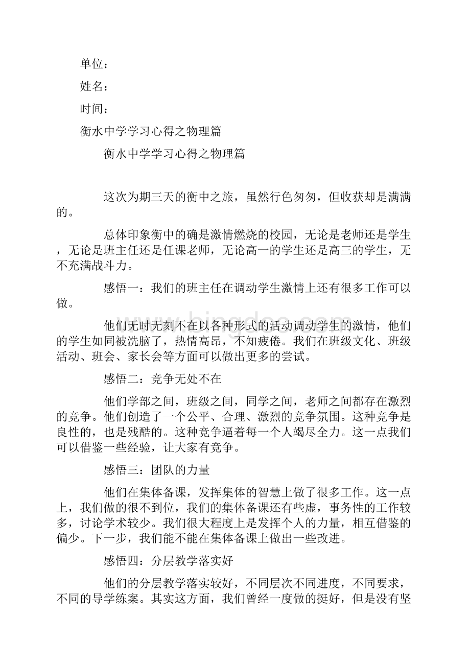 衡水中学学习心得之物理篇.docx_第2页