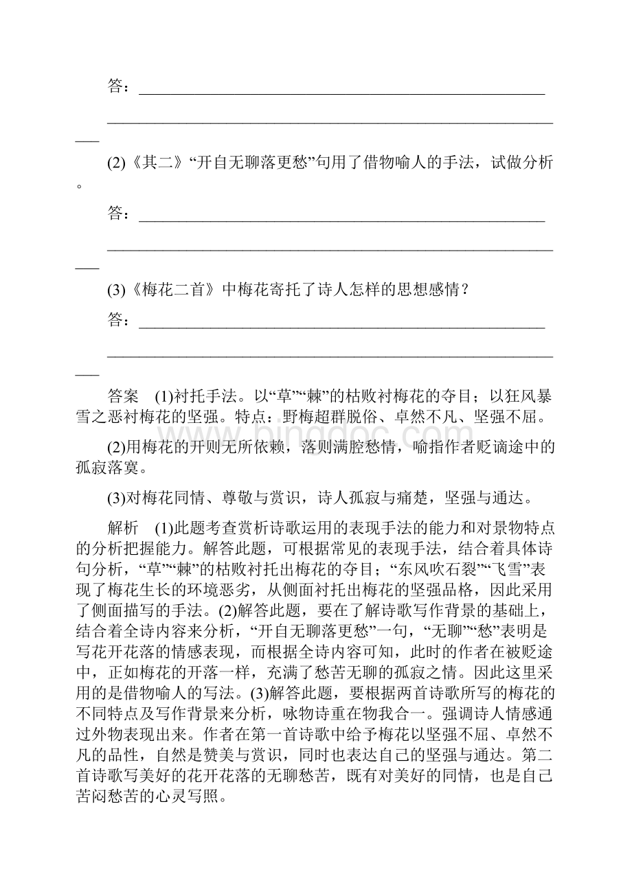 届高考语文第二轮知识点复习特训9.docx_第3页