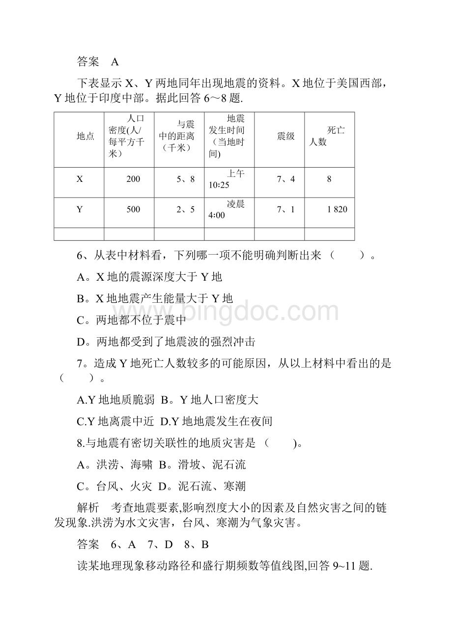 人教版高中地理选修五第1章《自然灾害与人类活动》测试题.docx_第3页