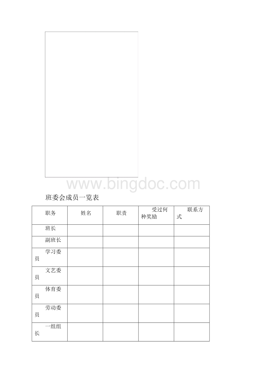 班主任手册.docx_第3页