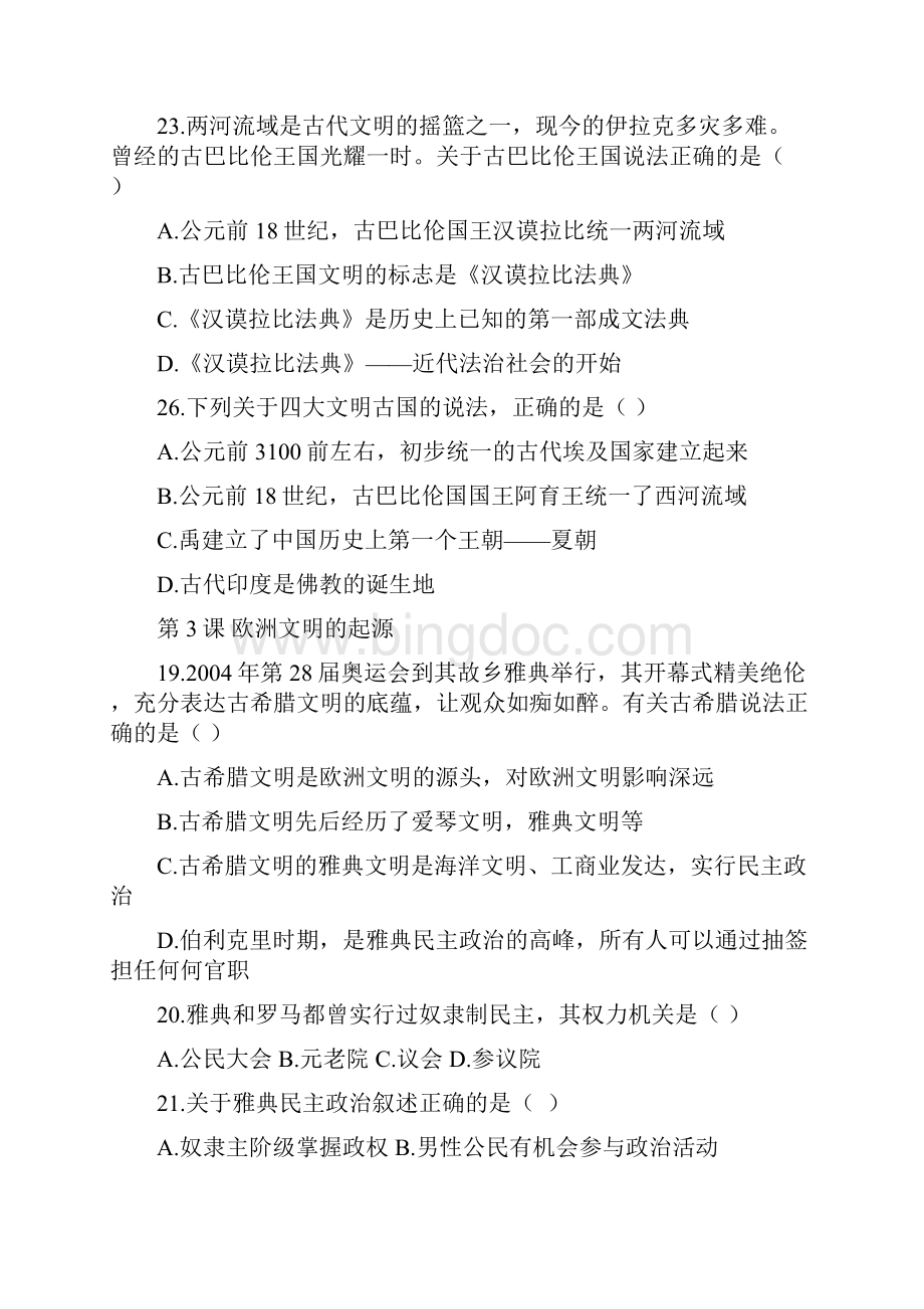 九年级历史上历史多选包含答案.docx_第3页