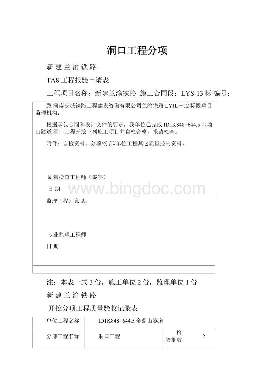 洞口工程分项.docx_第1页