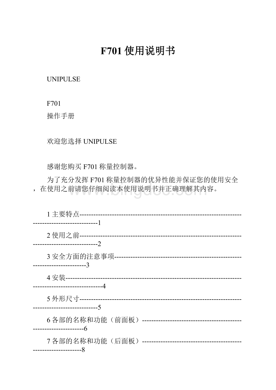 F701使用说明书.docx