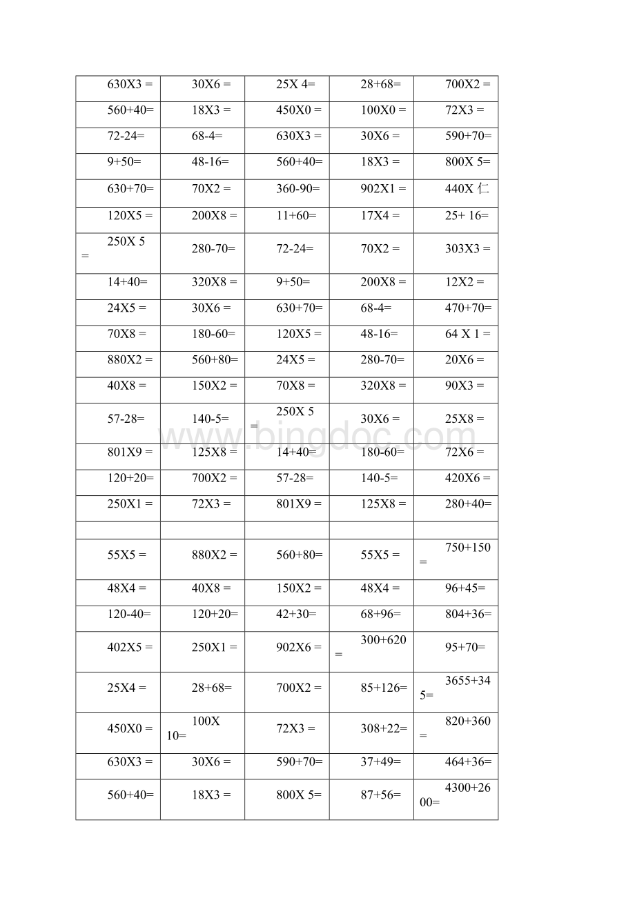 完整版三年级上册数学口算题.docx_第2页