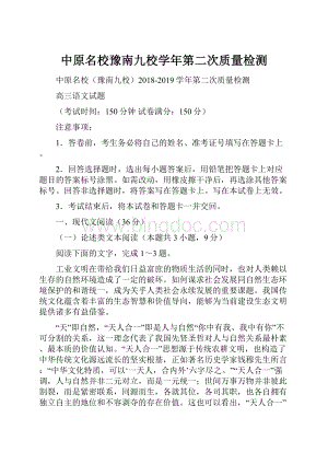 中原名校豫南九校学年第二次质量检测.docx