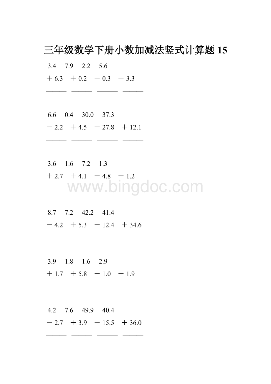 三年级数学下册小数加减法竖式计算题15.docx