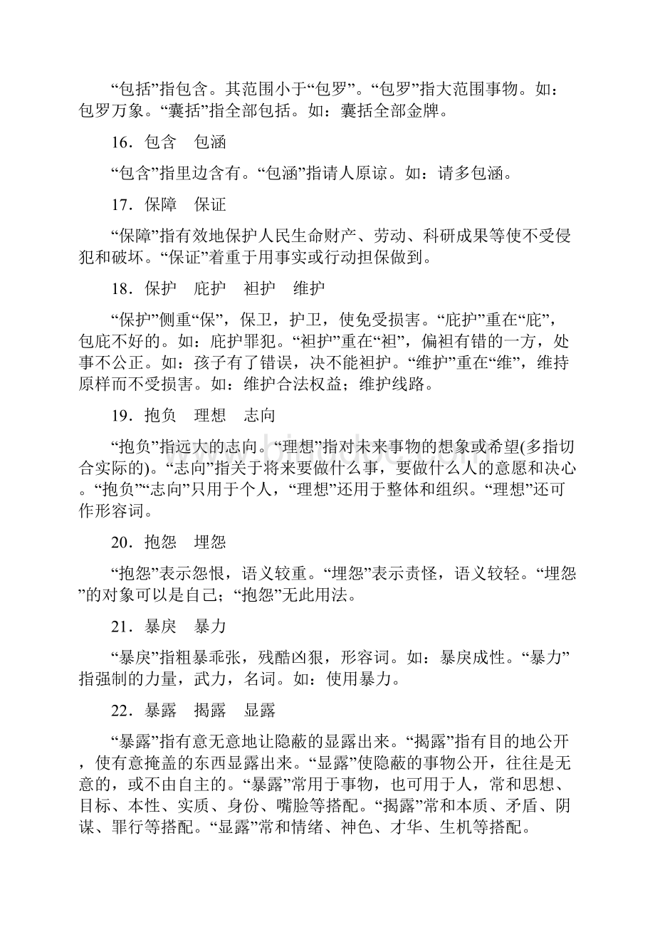 高考语文近义词辨析.docx_第3页