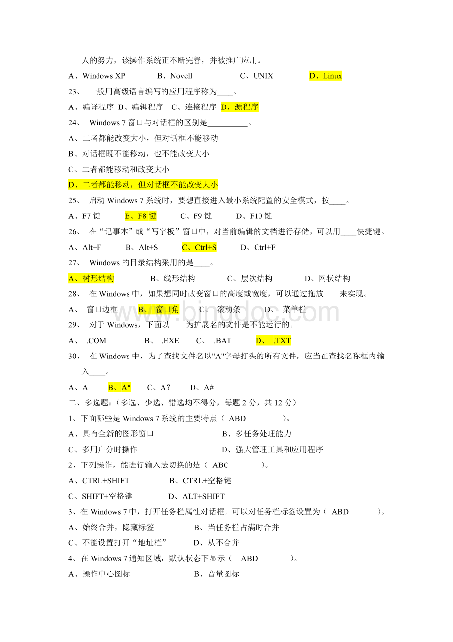 信高《计算机文化基础》期中考试题答案.docx_第3页