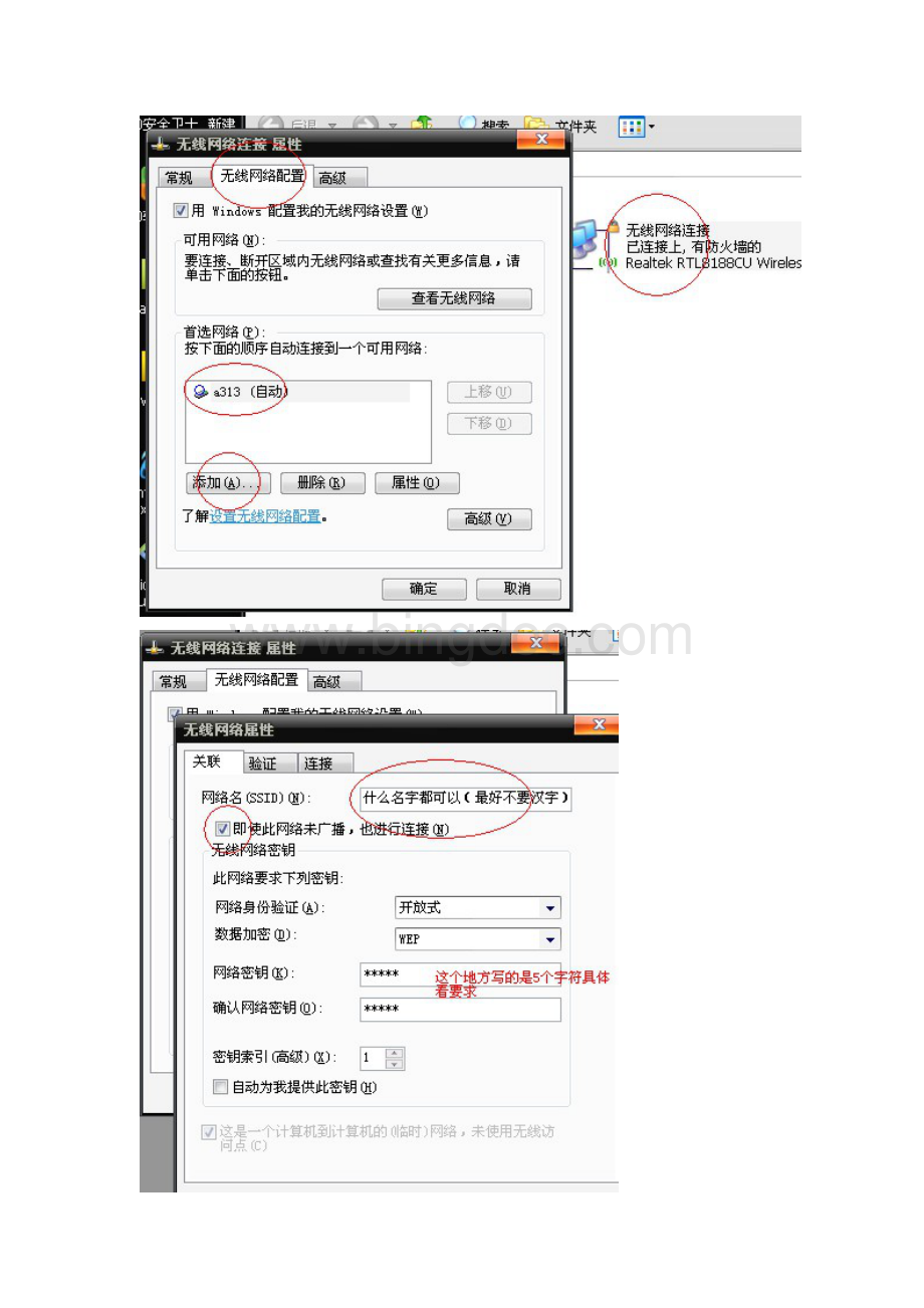 (笔记本)USB无线网卡共享宽带上网.doc_第3页