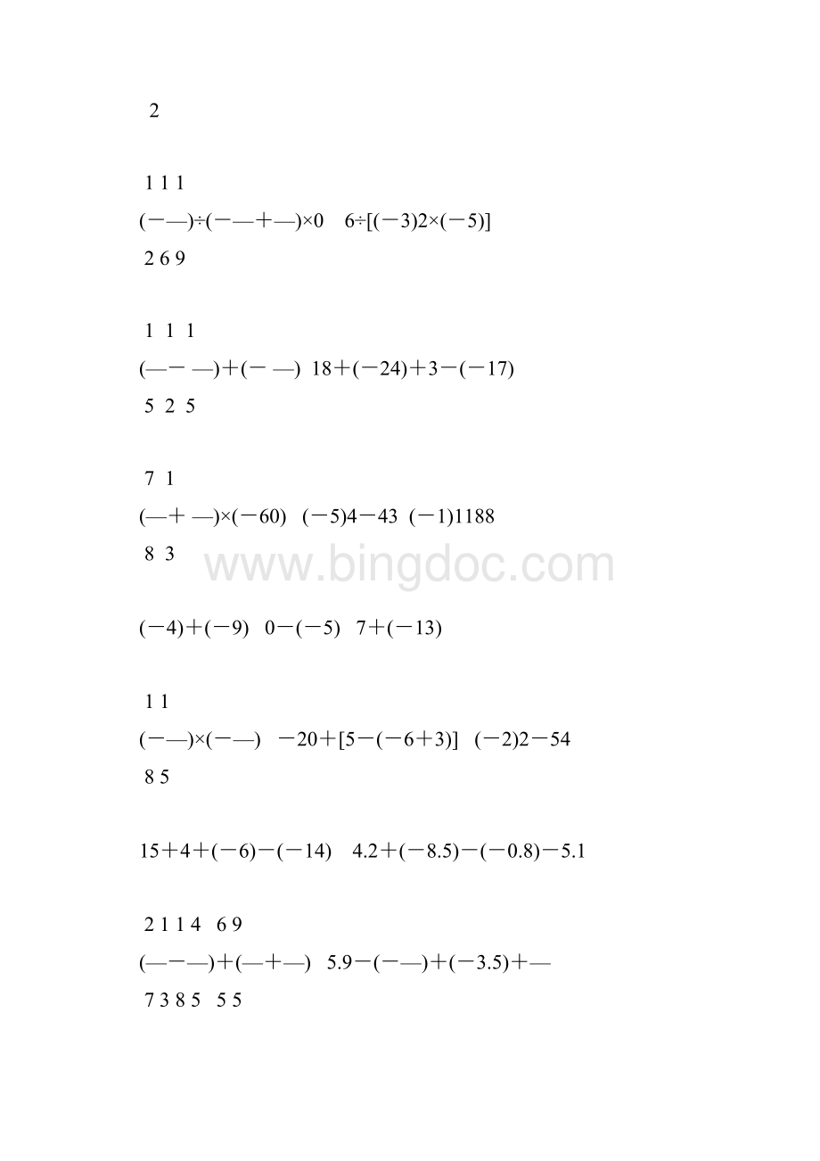 初一数学上册有理数的认识及计算练习题精编5.docx_第2页