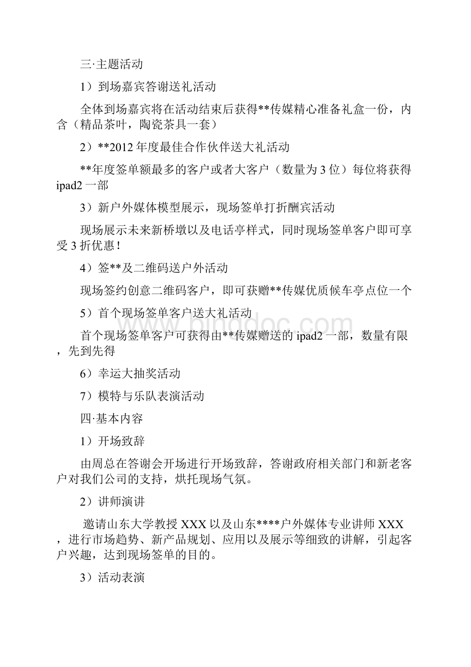 商业活动策划案.docx_第2页