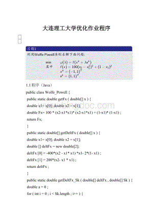 大连理工大学优化作业程序.docx