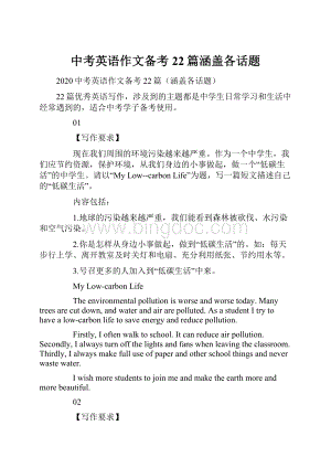 中考英语作文备考22篇涵盖各话题.docx