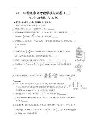 北京市高考数学模拟试卷(三).doc