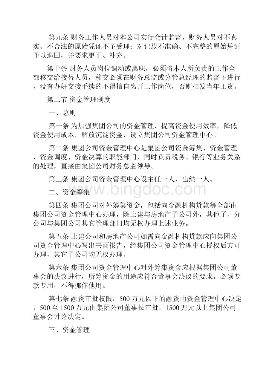 建筑施工企业财务管理制度.docx_第2页