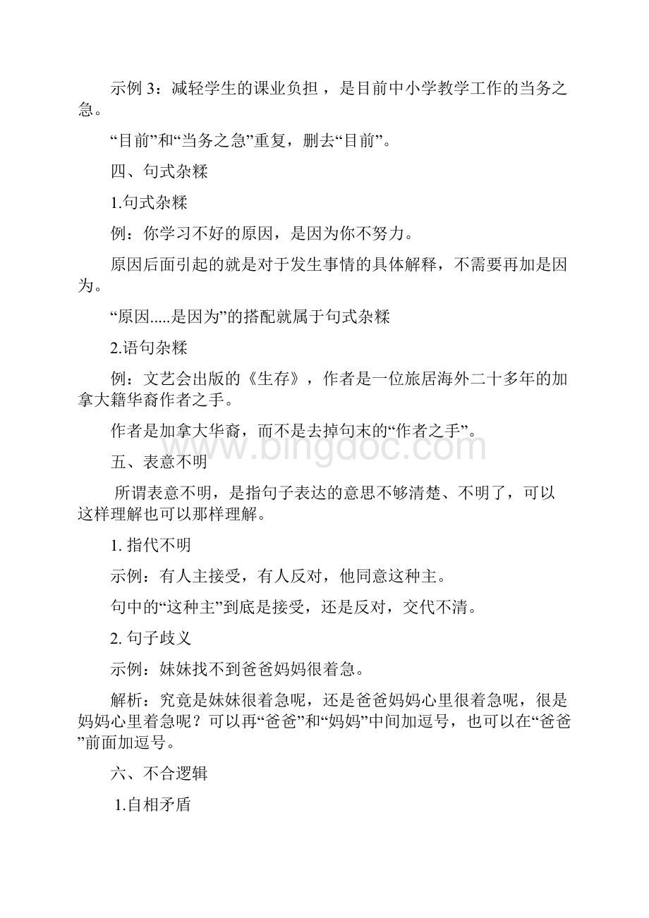 初中语文常见病句类型大全.docx_第3页