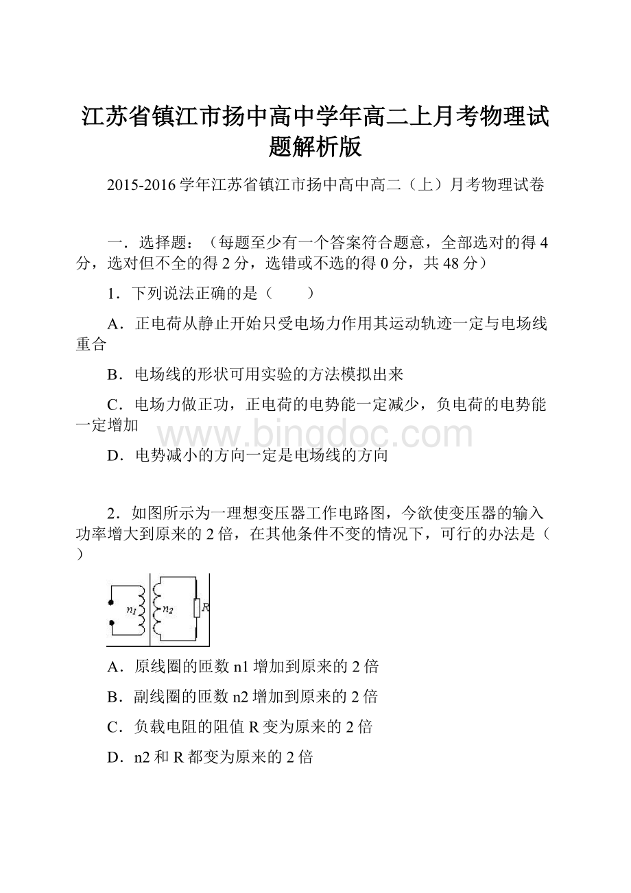 江苏省镇江市扬中高中学年高二上月考物理试题解析版.docx_第1页