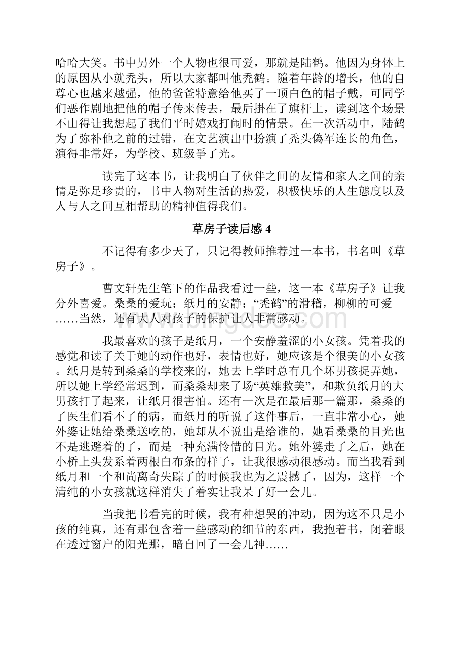 草房子读后感15篇.docx_第3页