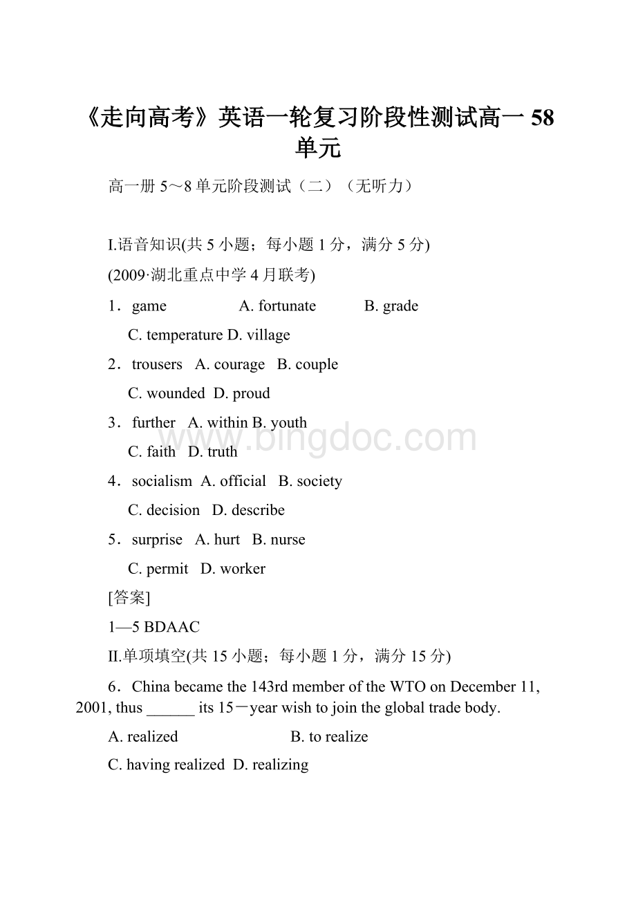 《走向高考》英语一轮复习阶段性测试高一58单元.docx_第1页