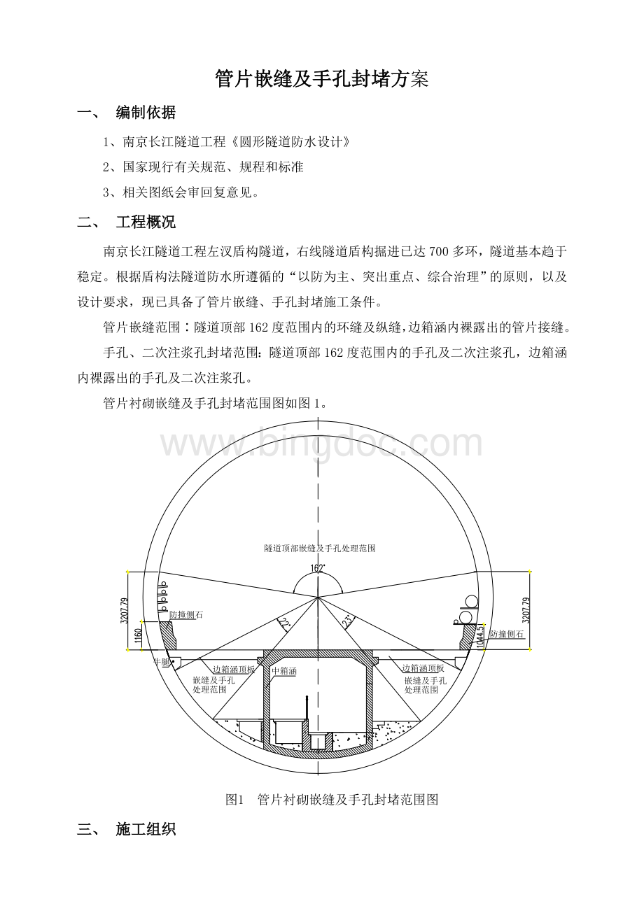 1最新修改手孔封堵及嵌缝处理方案.doc_第2页