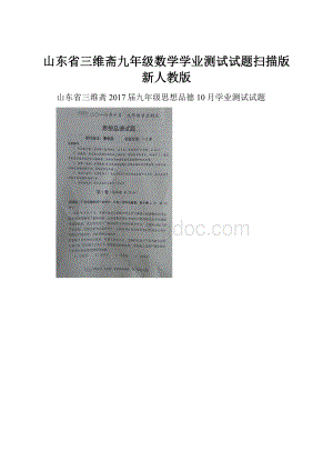 山东省三维斋九年级数学学业测试试题扫描版新人教版.docx