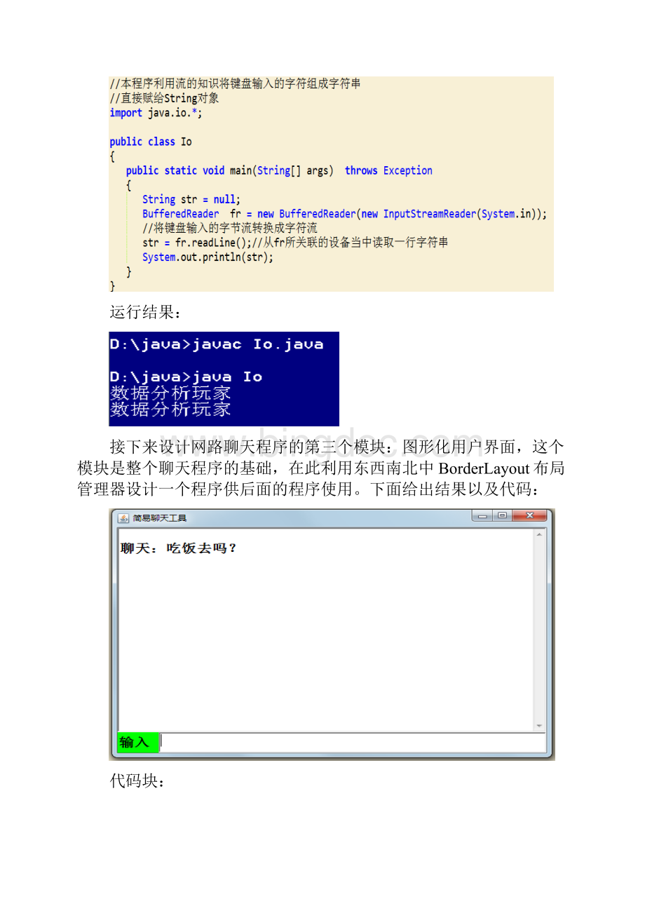 Java网络聊天程序.docx_第3页