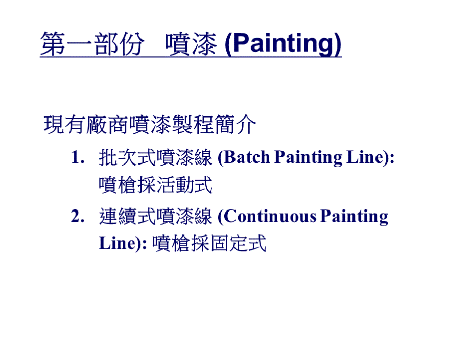 手机塑胶表面处理工艺大全.pptx_第3页