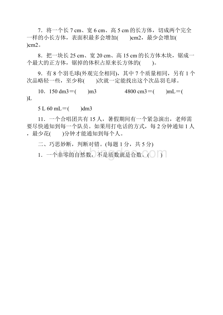 五年级数学下学期期末检测卷.docx_第2页