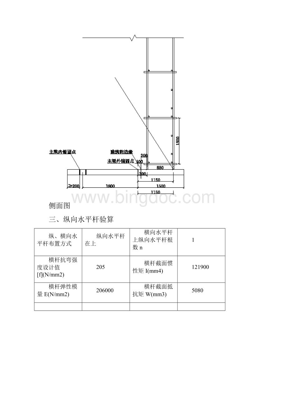 型钢悬挑脚手架计算书资料.docx_第3页