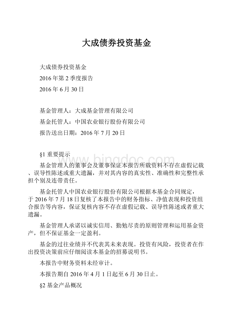 大成债券投资基金.docx