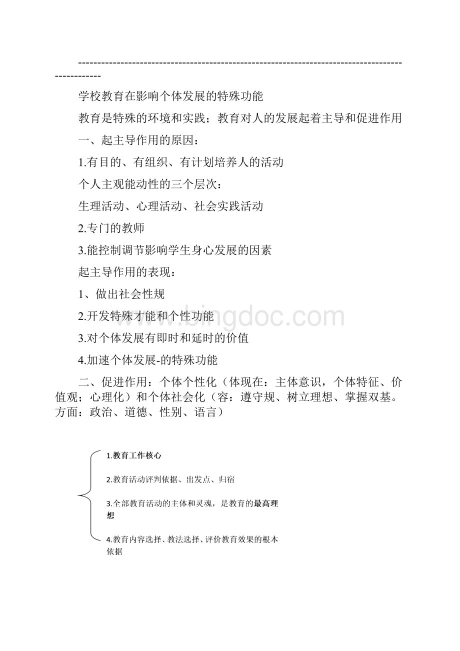 教育教学知识及能力知识点.docx_第3页