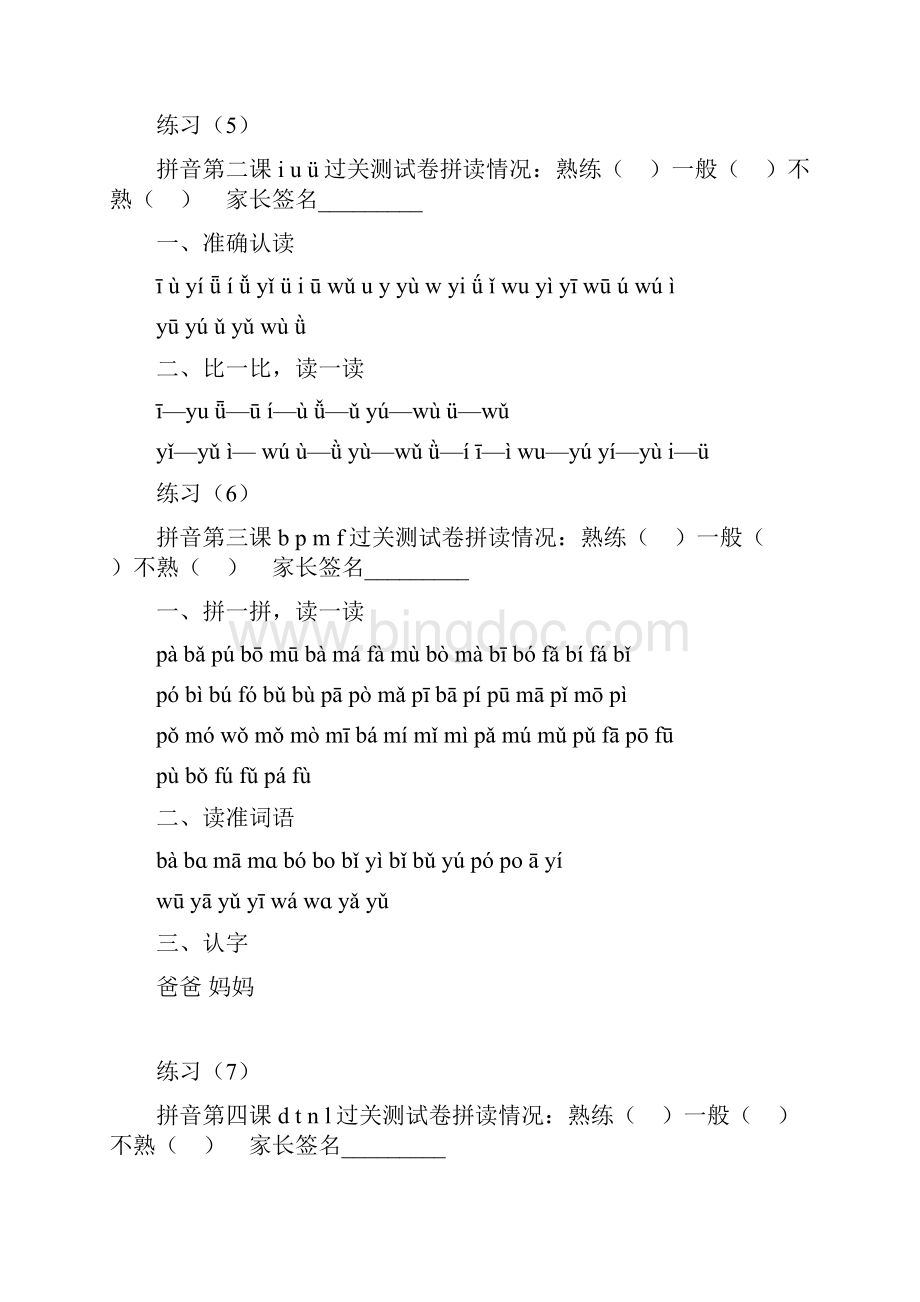 人教版一年级汉语拼音拼读练习题.docx_第2页