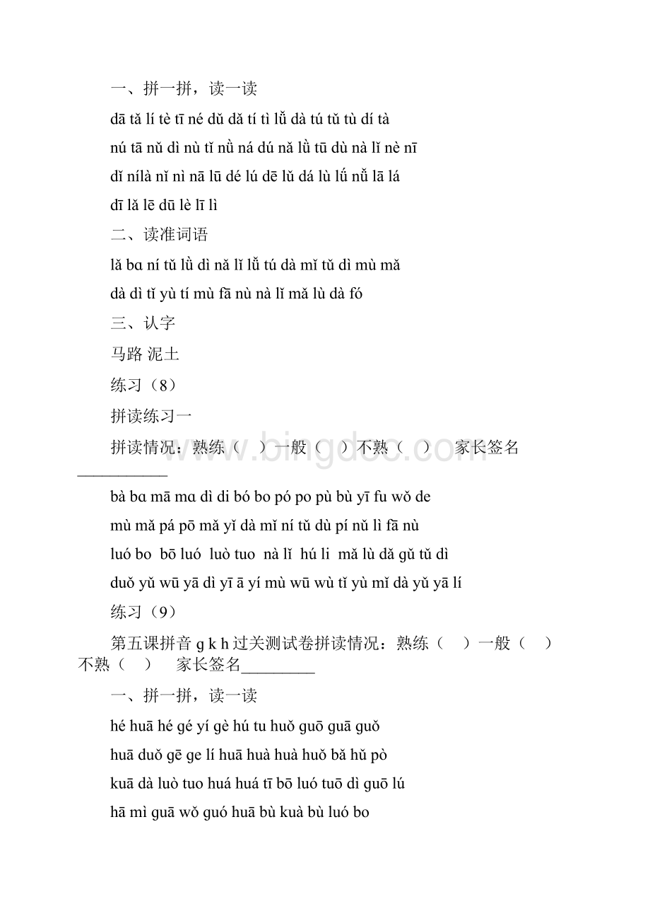 人教版一年级汉语拼音拼读练习题.docx_第3页